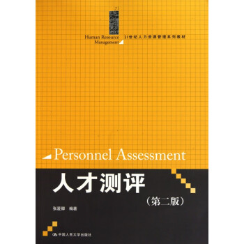 人才測評 人才測評