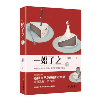 一婚了之 一婚了之
