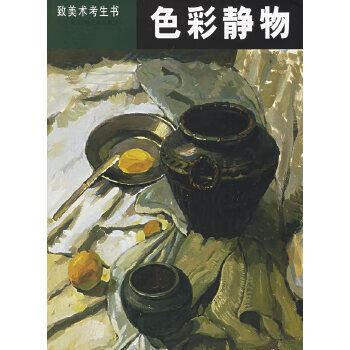 色彩靜物 色彩靜物