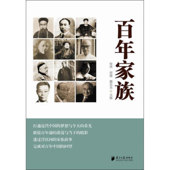 百年家族 百年家族