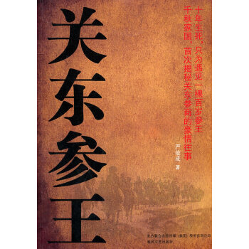 關東參王 關東參王