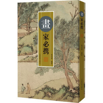 畫家必攜 畫家必攜