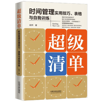 超級清單 超級清單