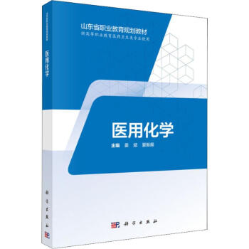 醫用化學 醫用化學
