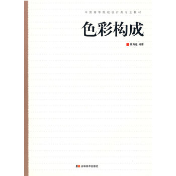 色彩構成 色彩構成