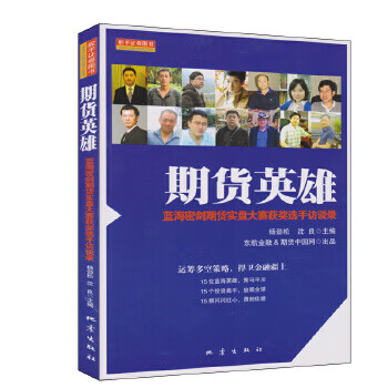 期貨英雄 期貨英雄