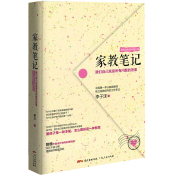家教筆記 家教筆記