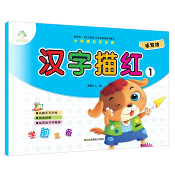 漢字描紅 漢字描紅