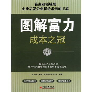 圖解富力 圖解富力
