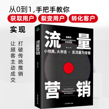 流量營銷 流量營銷