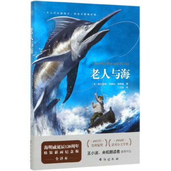 老人與海 老人與海