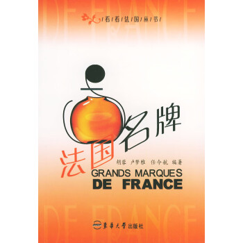 法國名牌 法國名牌