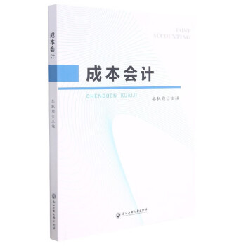 成本會計 成本會計