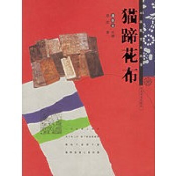 貓蹄花布 貓蹄花布