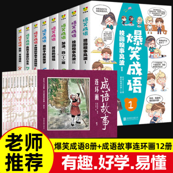 成語故事 成語故事