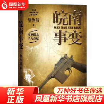 皖南事變 皖南事變