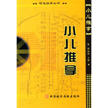 小兒推拿 小兒推拿
