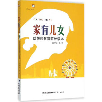家有兒女 家有兒女