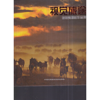 視覺旅途 視覺旅途