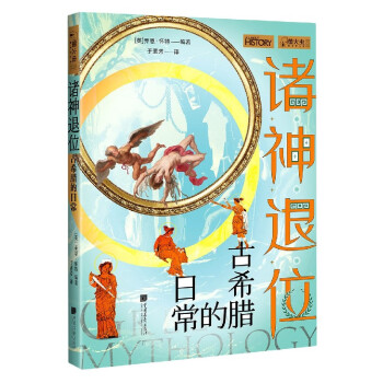 諸神退位 諸神退位