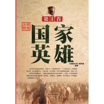國(guó)家英雄 國(guó)家英雄