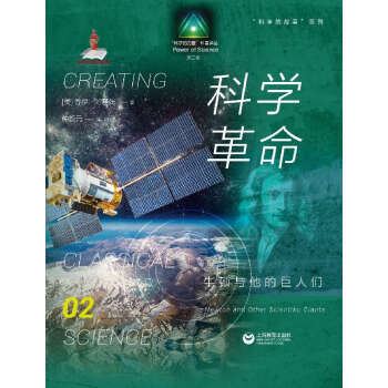 科學革命 科學革命