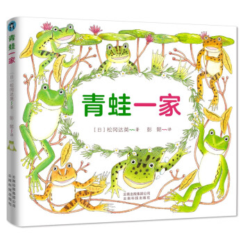 青蛙一家 青蛙一家