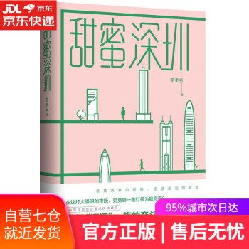 甜蜜深圳 甜蜜深圳