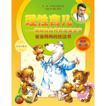 理性育兒 理性育兒