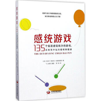 感統游戲 感統游戲