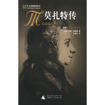 莫扎特傳 莫扎特傳