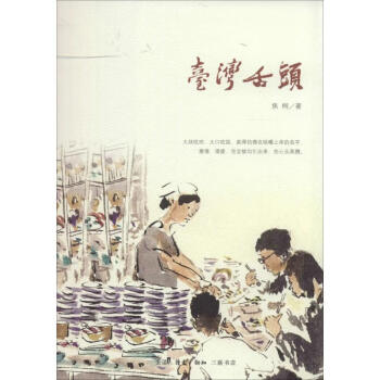 臺灣舌頭 臺灣舌頭