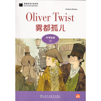 霧都孤兒 霧都孤兒