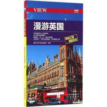 漫游英國 漫游英國