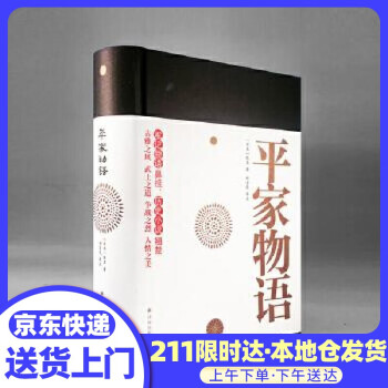 平家物語 平家物語