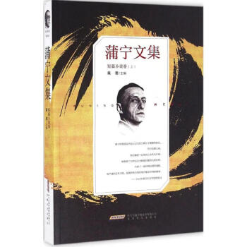 蒲寧文集 蒲寧文集