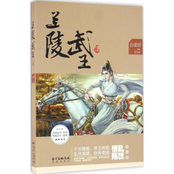 蘭陵武王 蘭陵武王