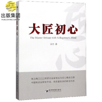 大匠初心 大匠初心