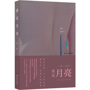 我是月亮 我是月亮