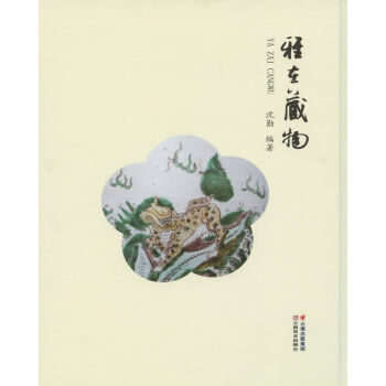 雅在藏物 雅在藏物