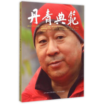 丹青典范 丹青典范