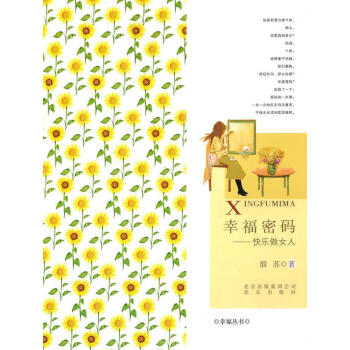 幸福密碼 幸福密碼
