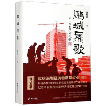 鵬城飛歌 鵬城飛歌