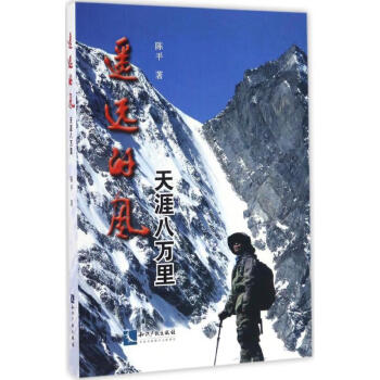 遙遠的風 遙遠的風