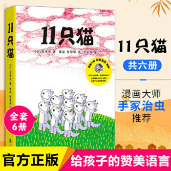 11只貓 11只貓
