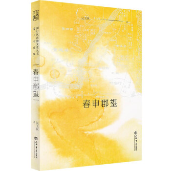 春申郡望 春申郡望