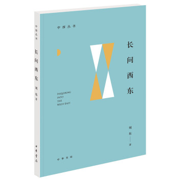 長問西東 長問西東