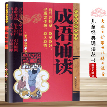 成語誦讀 成語誦讀