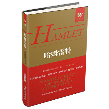 哈姆雷特 哈姆雷特