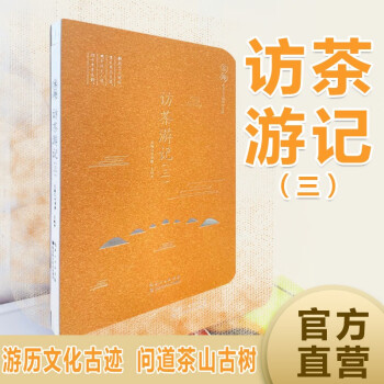 訪茶游記 訪茶游記